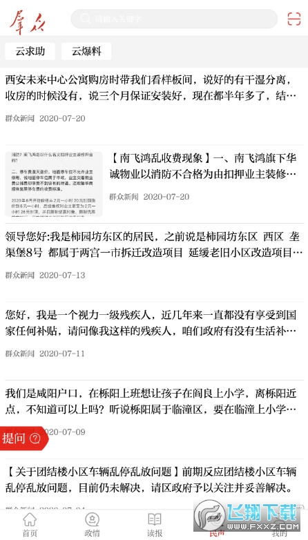 陕西群众新闻客户端app