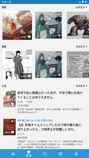 pixiv第三方客户端PxView R下载免费版