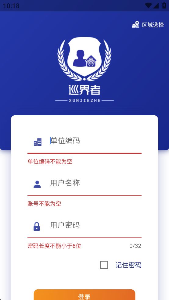 巡界者软件客户端手机最新版
