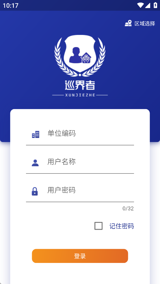 巡界者软件客户端手机最新版