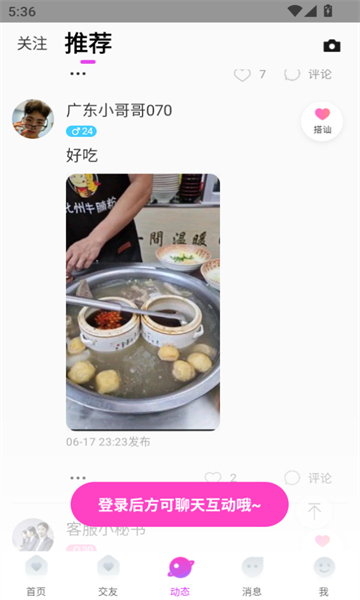 蜜甜真人交友软件