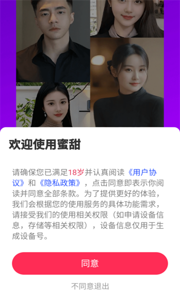 蜜甜真人交友软件