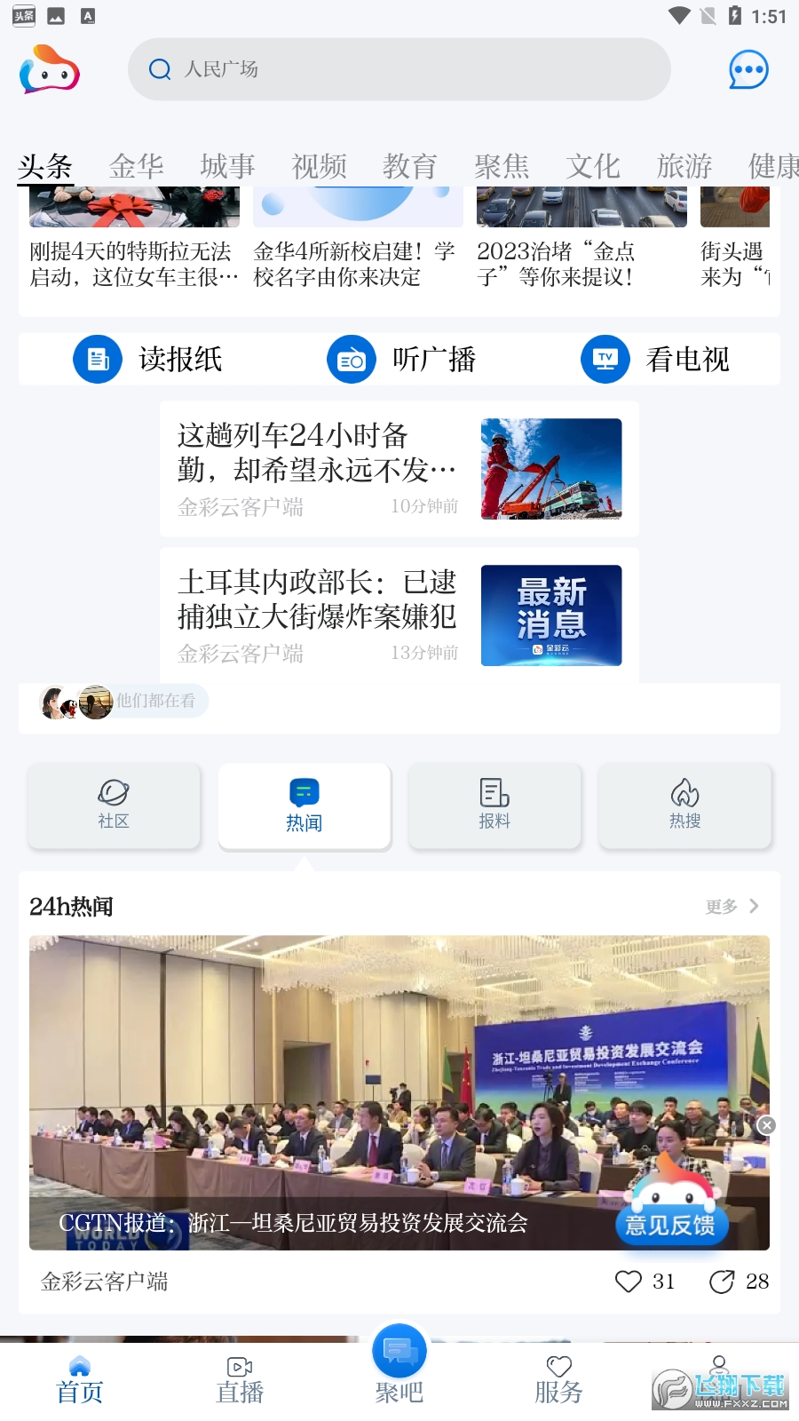 金彩云app最新版