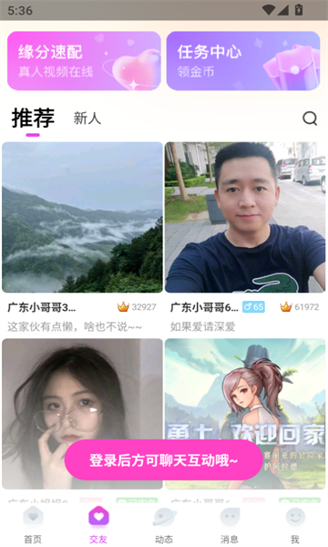 蜜甜真人交友软件