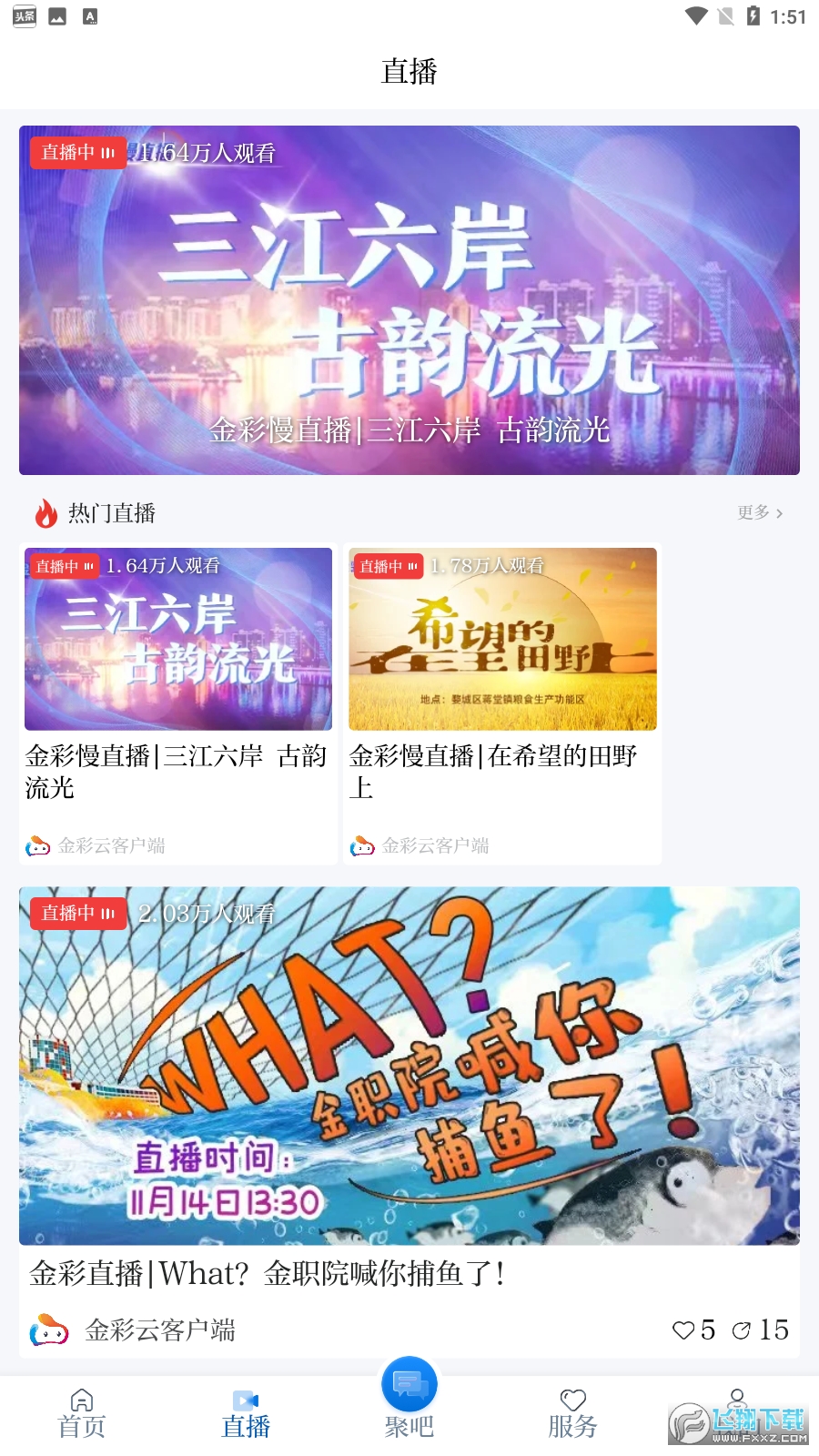 金彩云app最新版