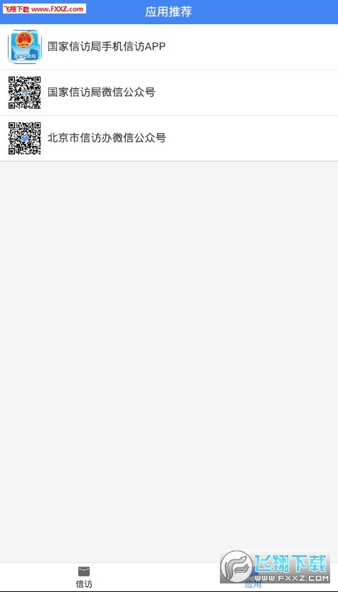 北京信访app官方版