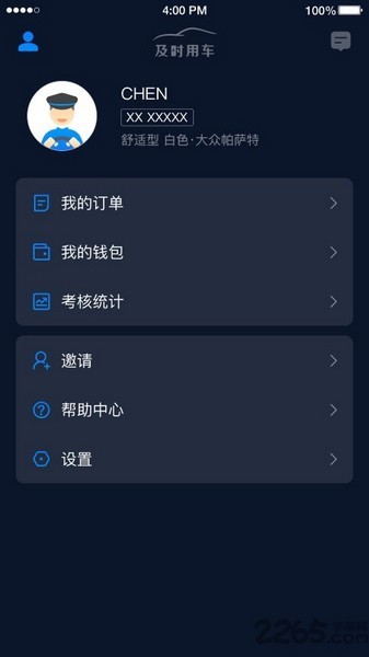 及时司机车主端app最新版