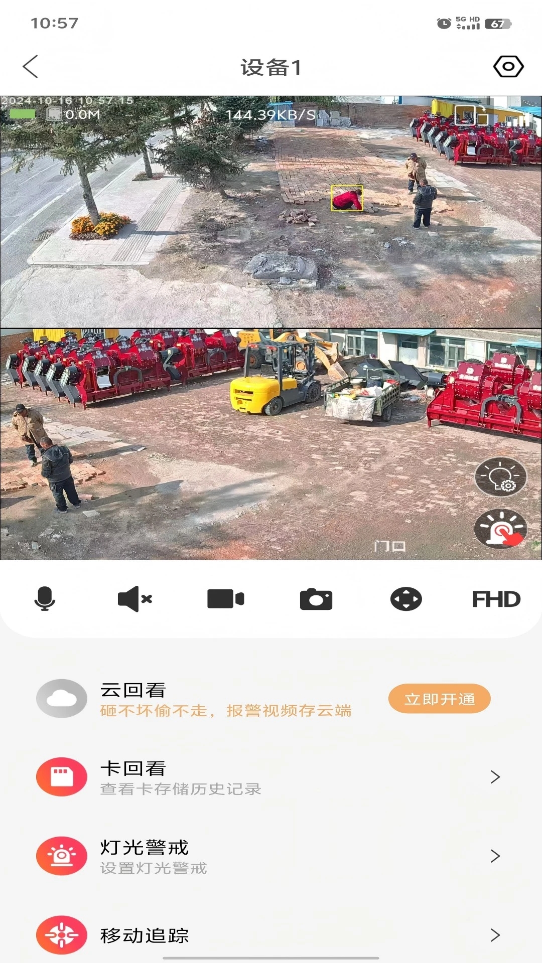 小福看家摄像头app下载最新版