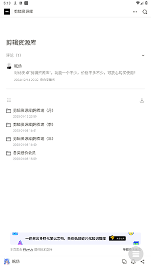 剪辑资源库安卓免费版