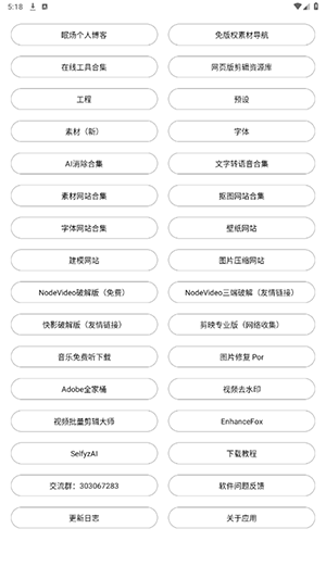 剪辑资源库安卓免费版