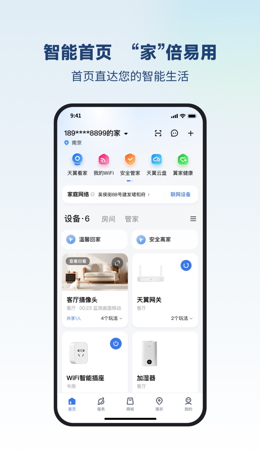小翼管家监控app下载官方正版
