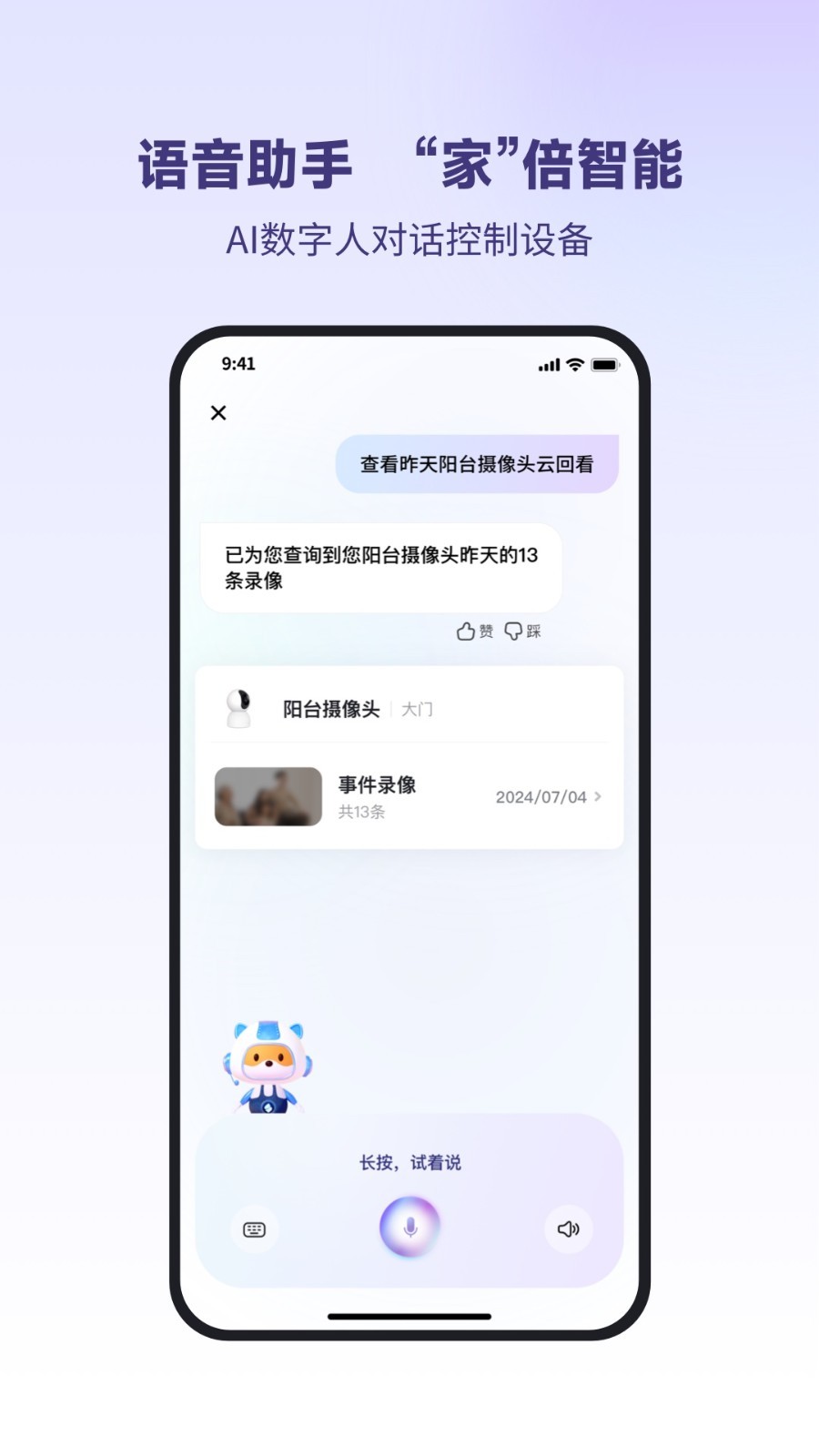 小翼管家监控app下载官方正版
