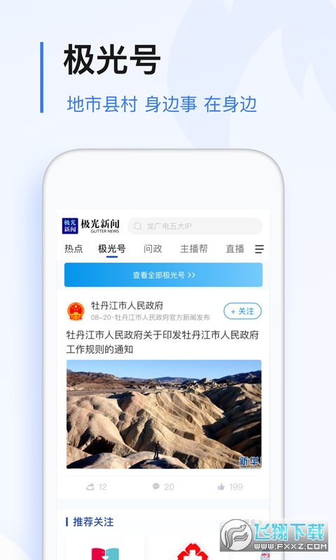 极光新闻下载手机版最新版本