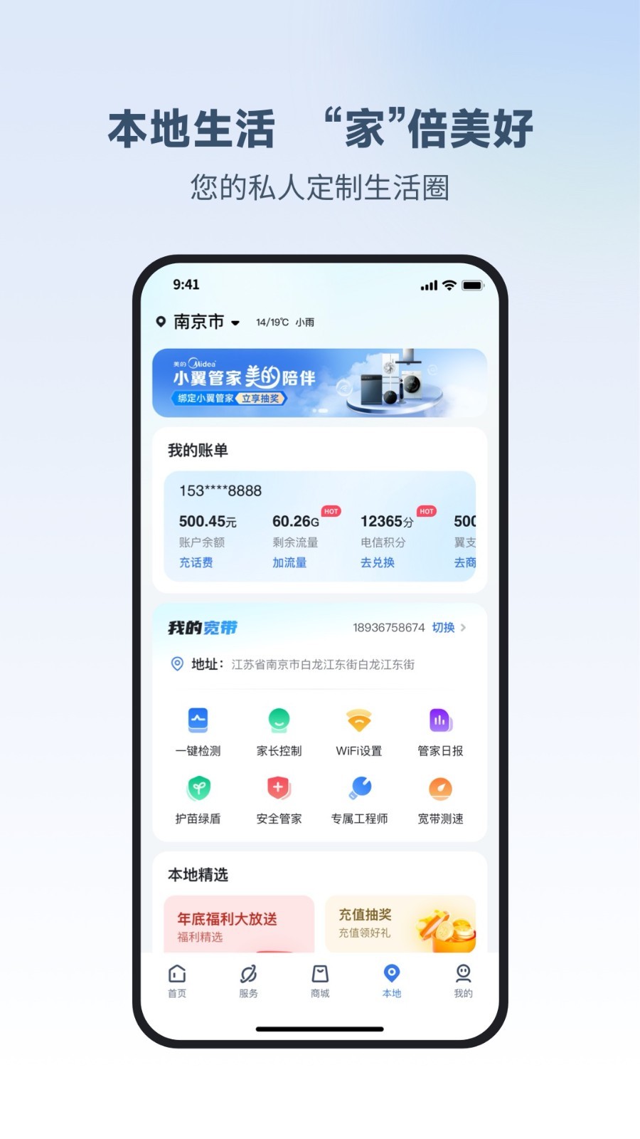 小翼管家监控app下载官方正版