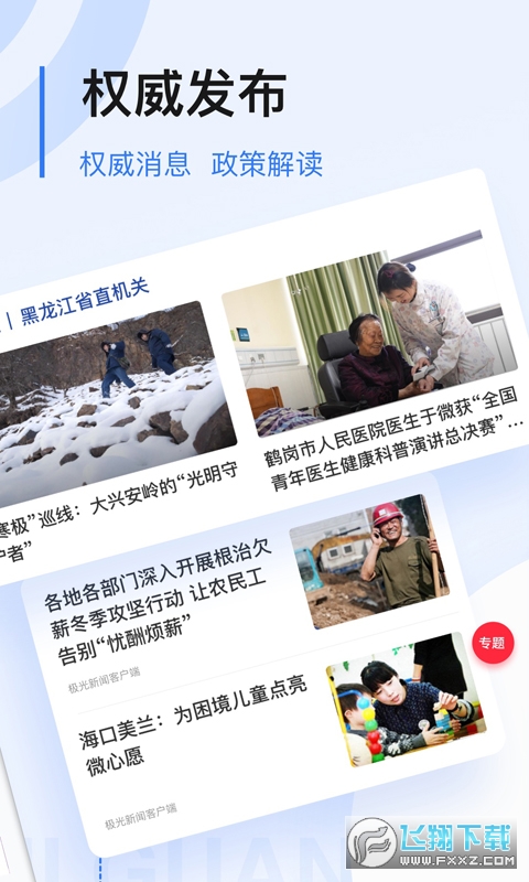 极光新闻下载手机版最新版本