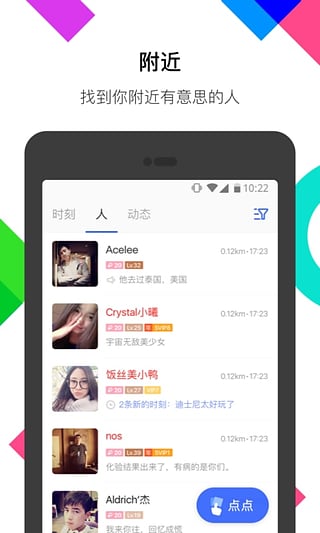 MOMO陌陌2022最新版