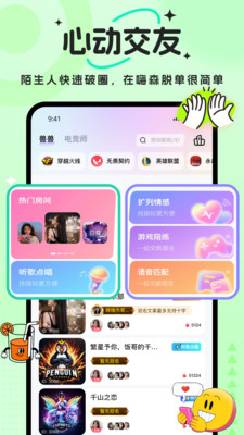 兽兽开黑语音交友app最新版
