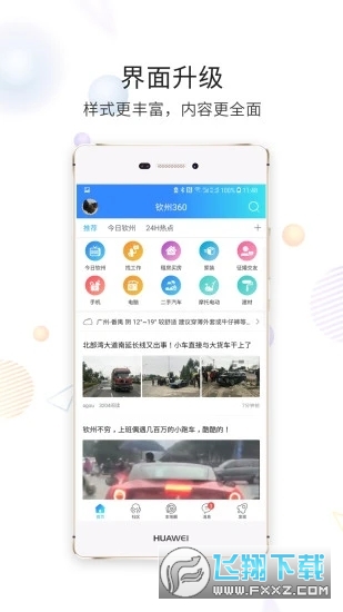 钦州360白话猫app手机客户端