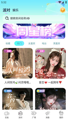 kiki开黑语音平台最新版