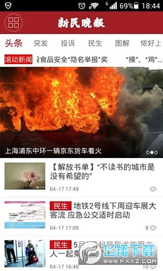 新民晚报电子版在线阅读