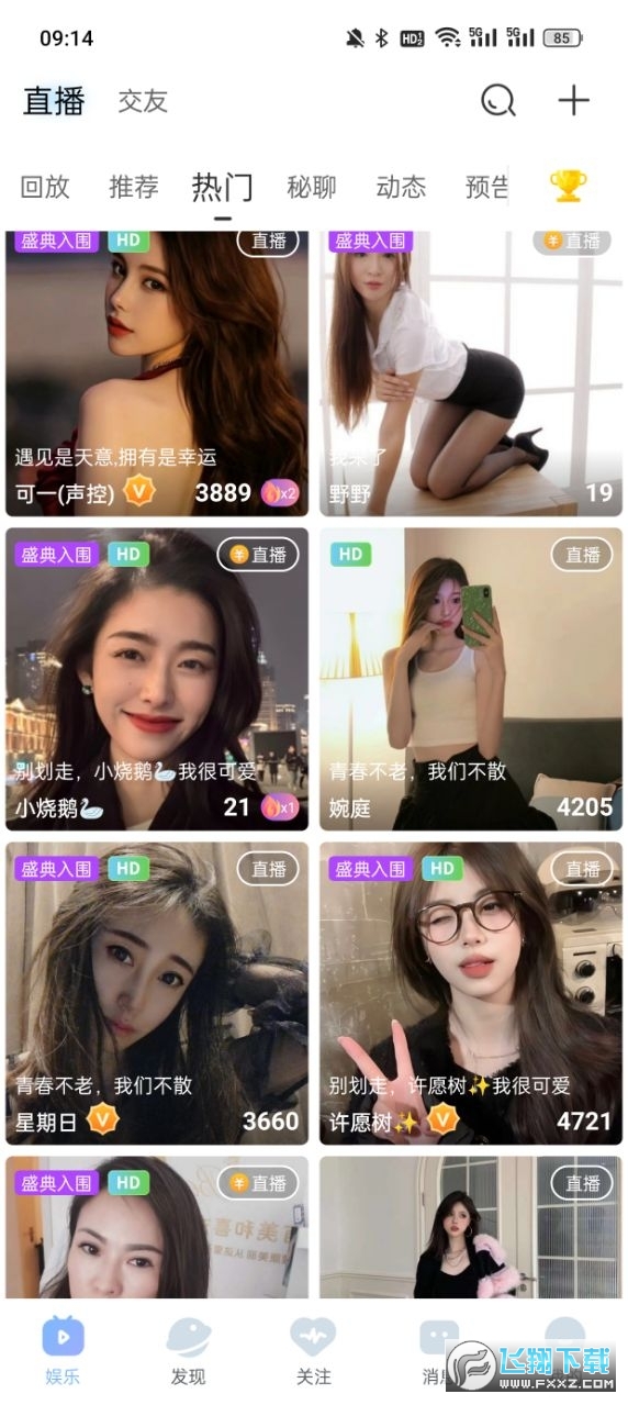 魅影直播5.3最新版下载官方