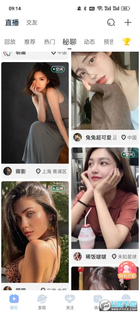 魅影直播5.3最新版下载官方