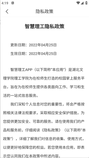 智慧理工app下载安装官方正版