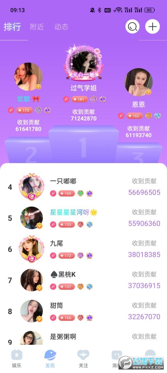 魅影直播5.3最新版下载官方