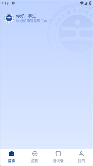 智慧理工app下载安装官方正版