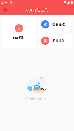 PDF标注工具APP手机版下载最新版