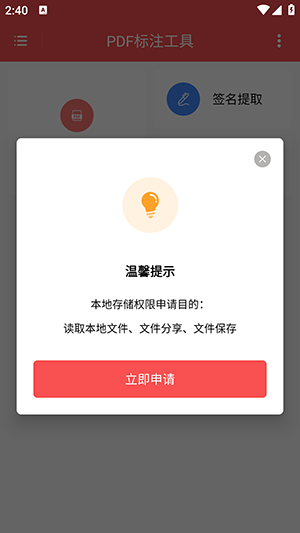 PDF标注工具APP手机版下载最新版