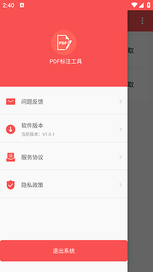 PDF标注工具APP手机版下载最新版
