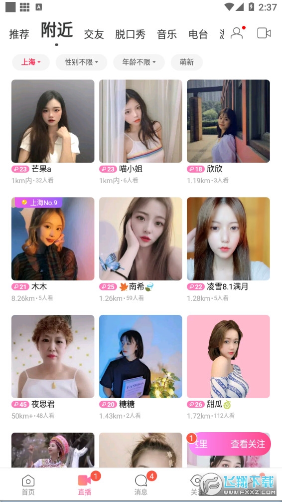 MOMO陌陌2022最新版本