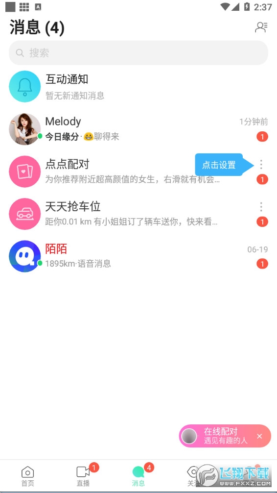 MOMO陌陌2022最新版本