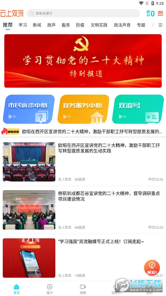 云上双流app官方版