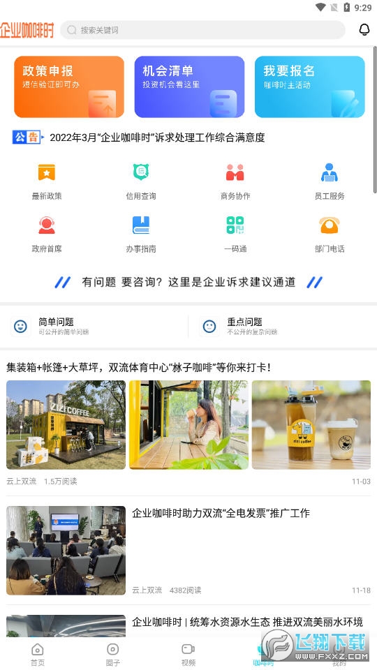 云上双流app官方版