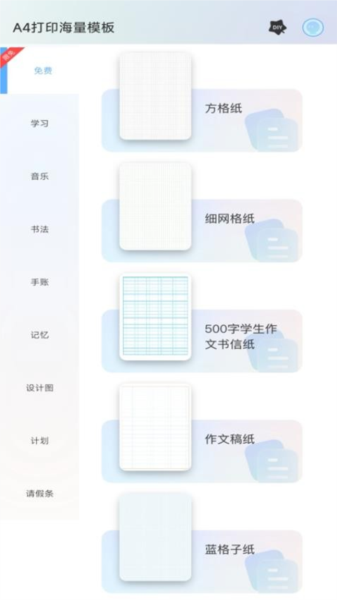 打印纸模板大全app