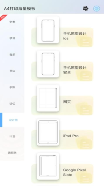 打印纸模板大全app