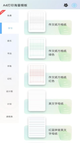打印纸模板大全app