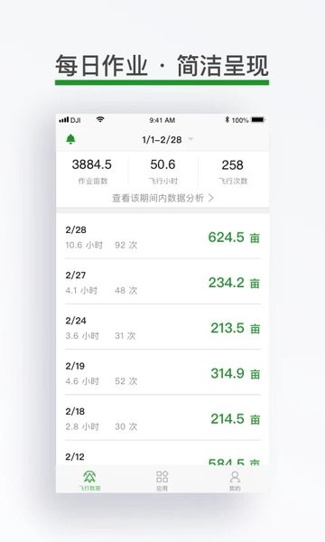大疆农服地图官方版