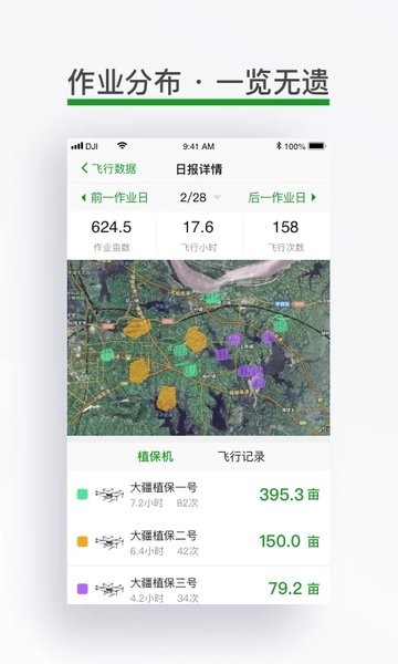 大疆农服地图官方版