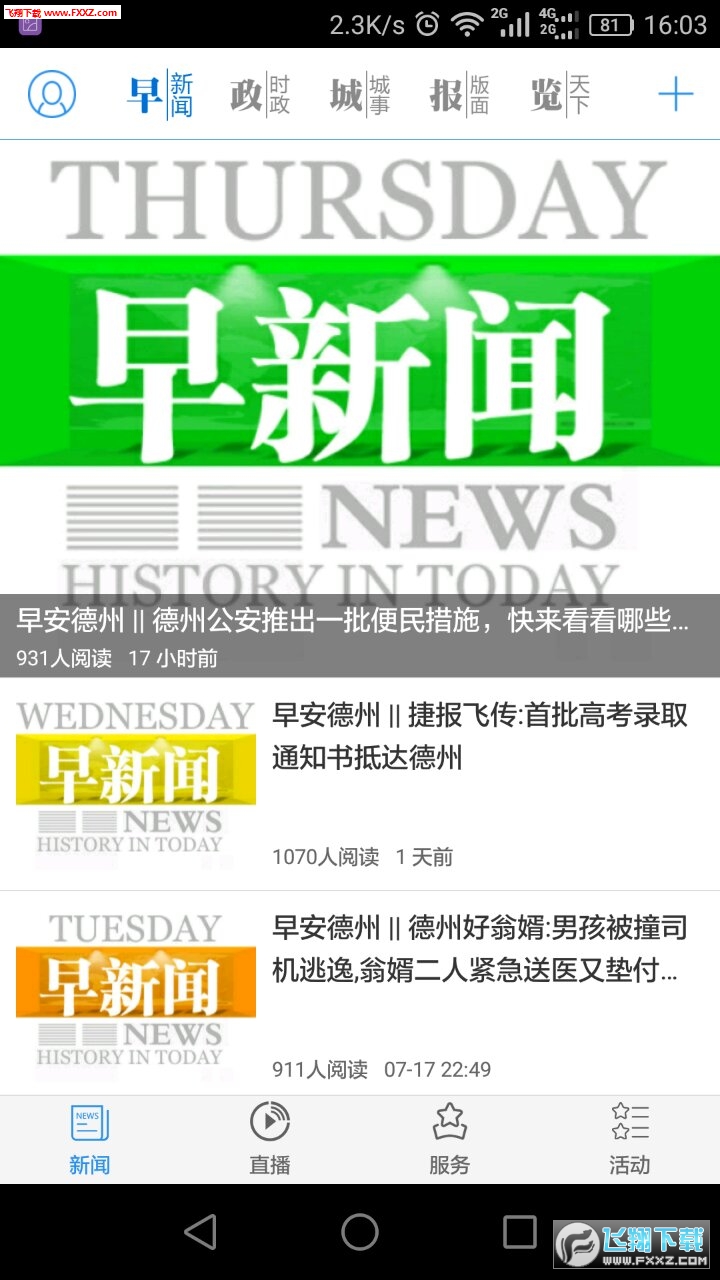 德州云app安卓版