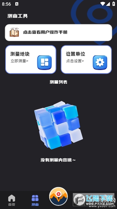经纬度定位器app免费版