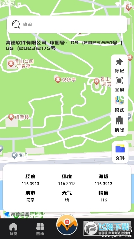 经纬度定位器app免费版
