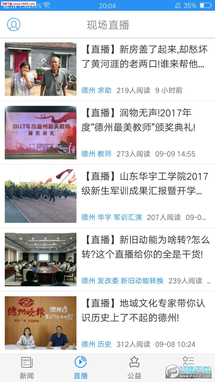 德州云app安卓版