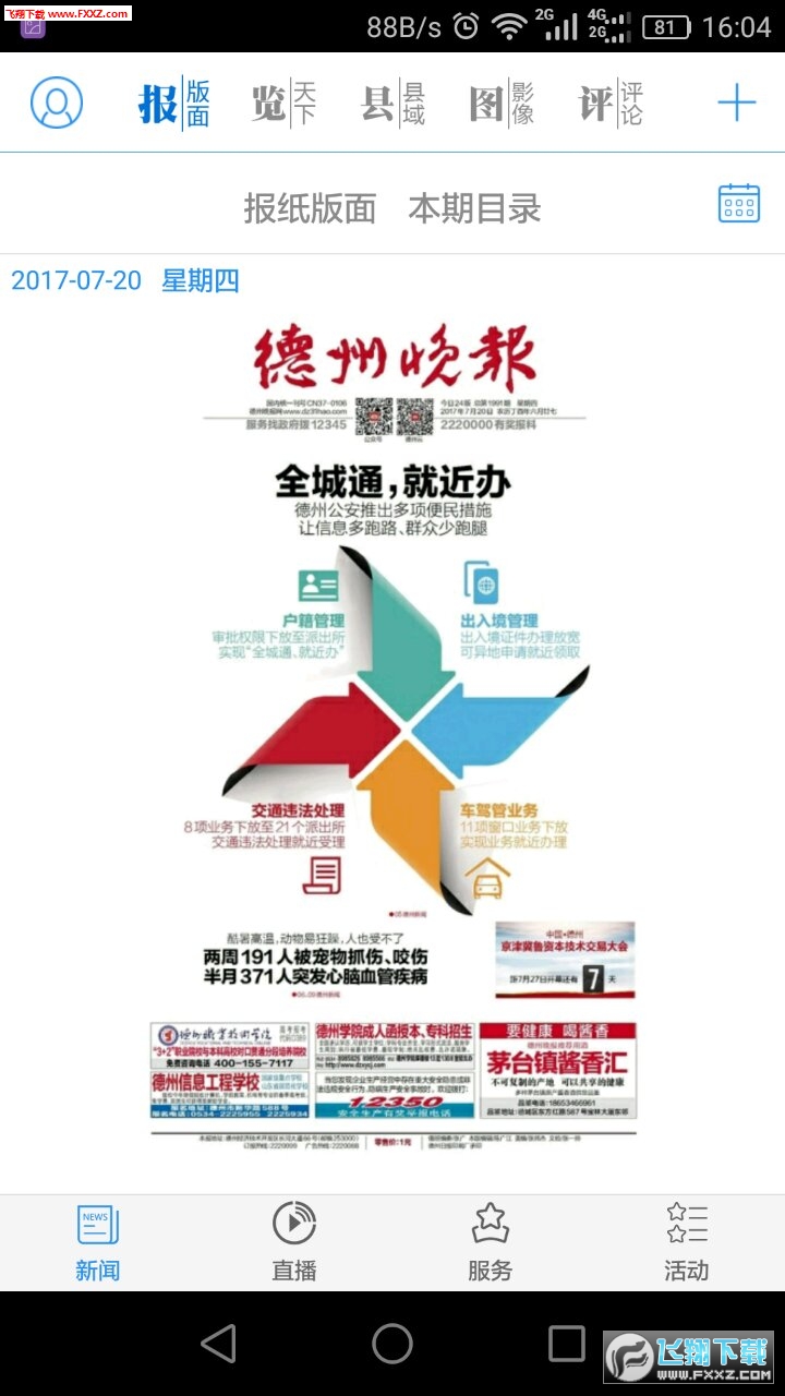 德州云app安卓版