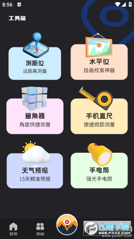 经纬度定位器app免费版