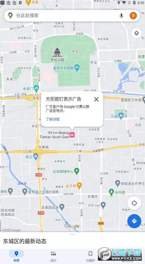 谷歌地图实景地图免费
