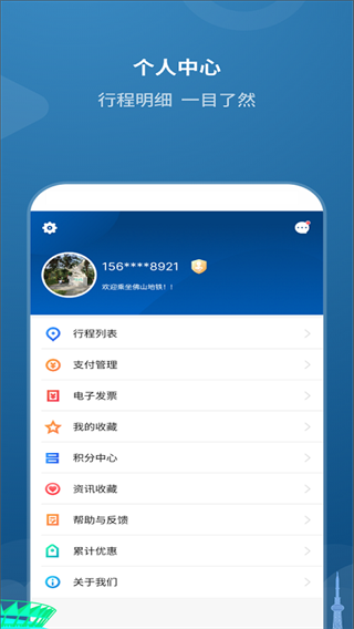 佛山地铁APP安卓版