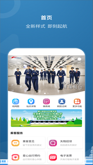 佛山地铁APP安卓版